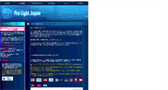 Desktop Screenshot of pro-light.jp
