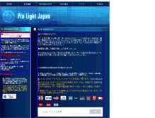 Tablet Screenshot of pro-light.jp